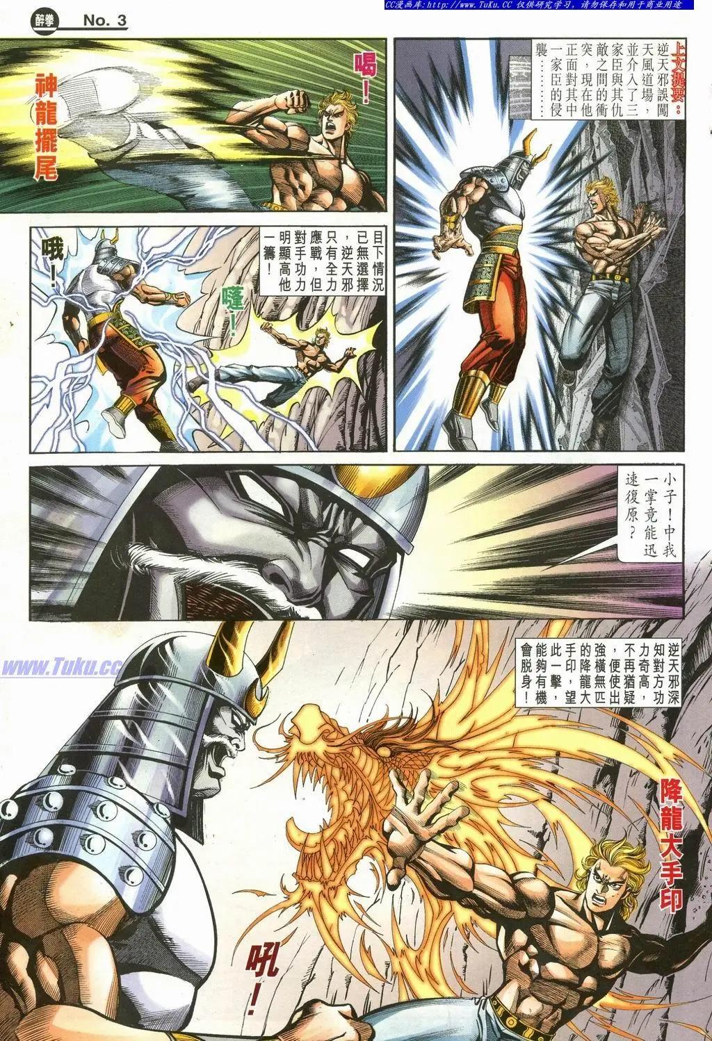 舊著醉拳 - 第898卷 - 3