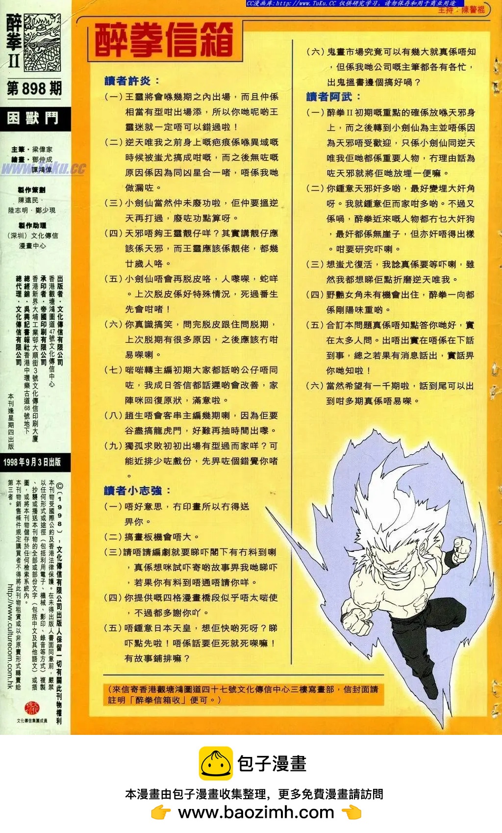 舊著醉拳 - 第898卷 - 2