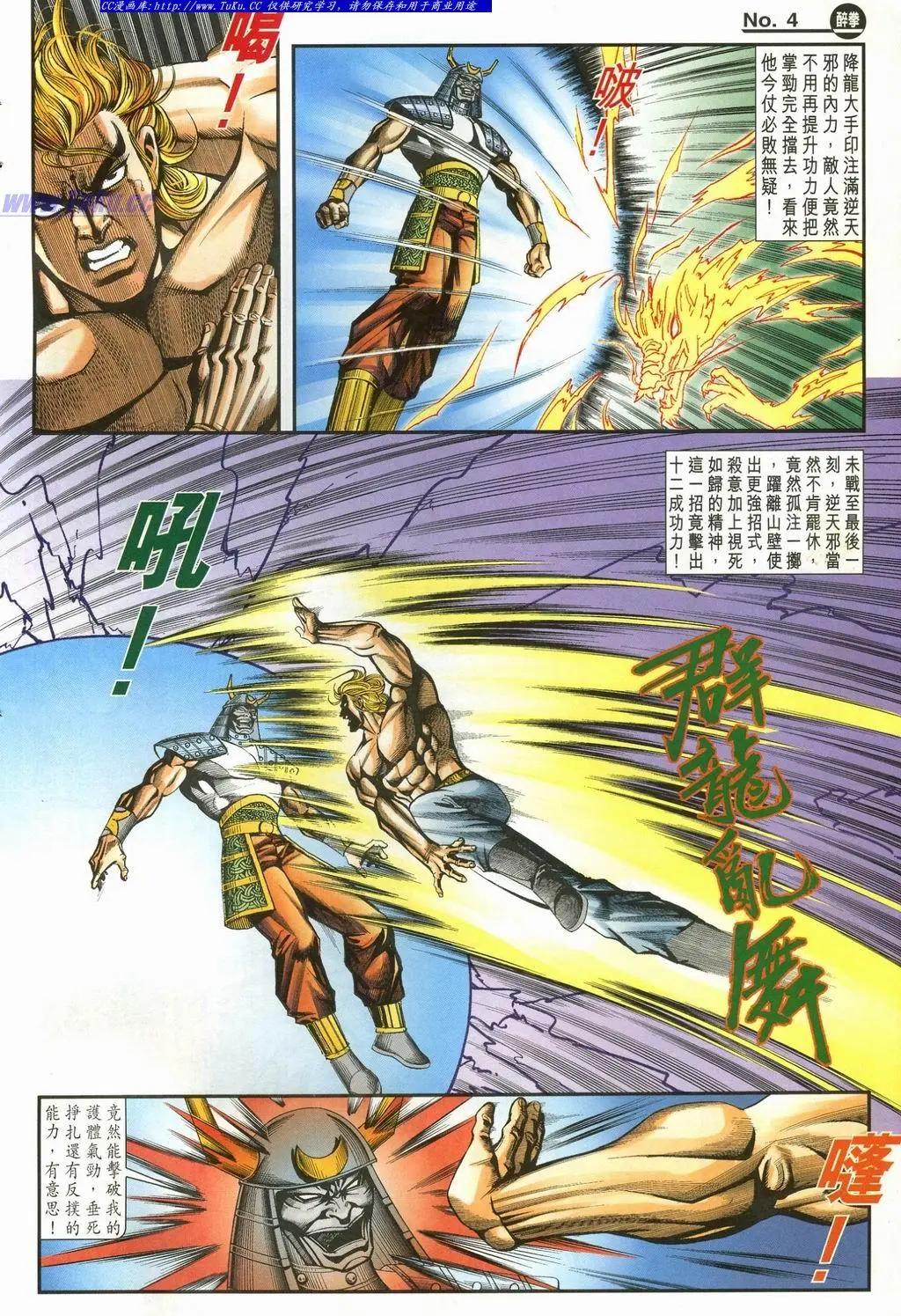 舊著醉拳 - 第898卷 - 4