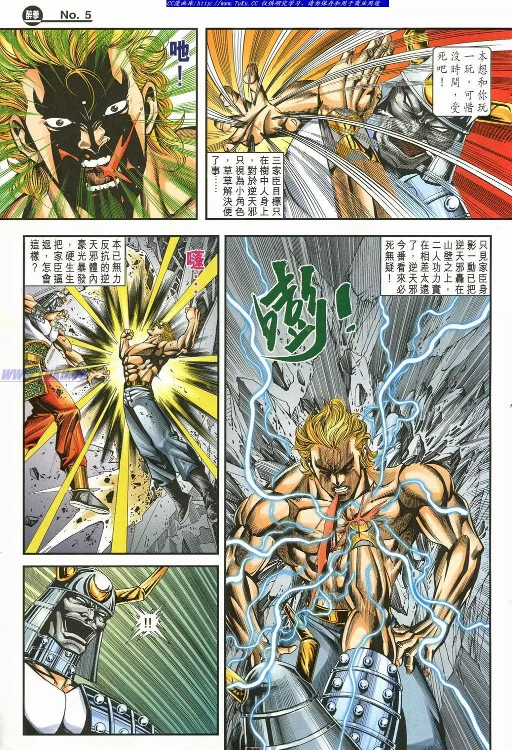 舊著醉拳 - 第898卷 - 5