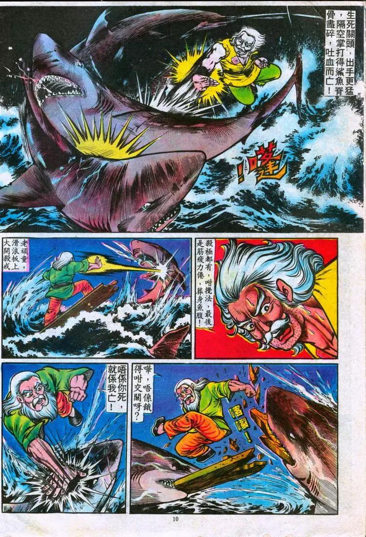 舊著醉拳 - 第089卷 - 4