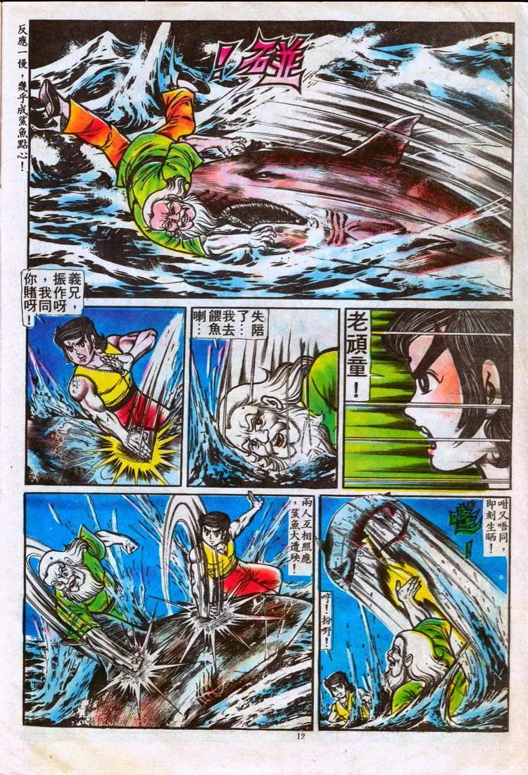舊著醉拳 - 第089卷 - 6