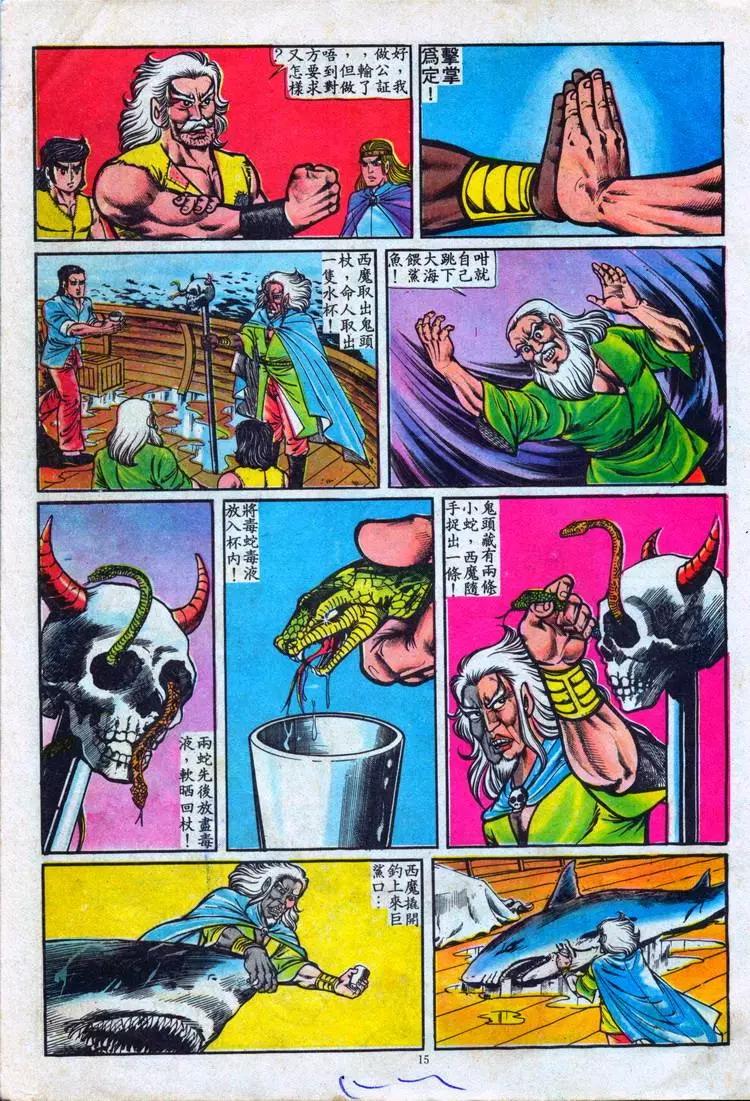 舊著醉拳 - 第089卷 - 3