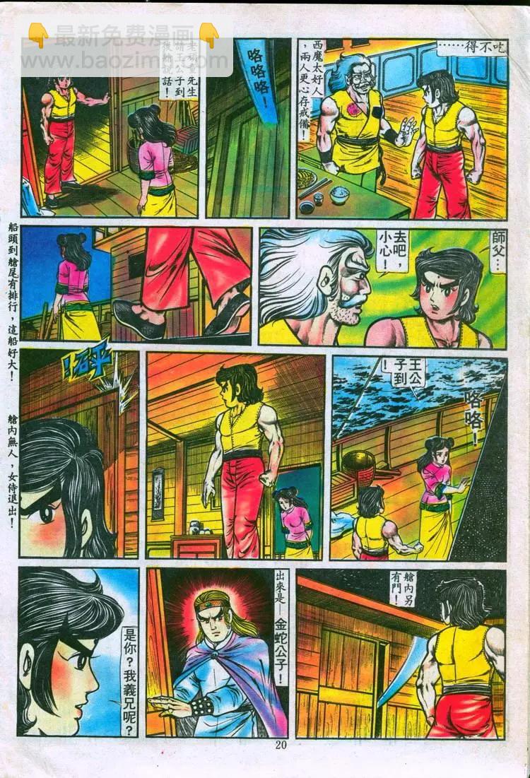 舊著醉拳 - 第089卷 - 4