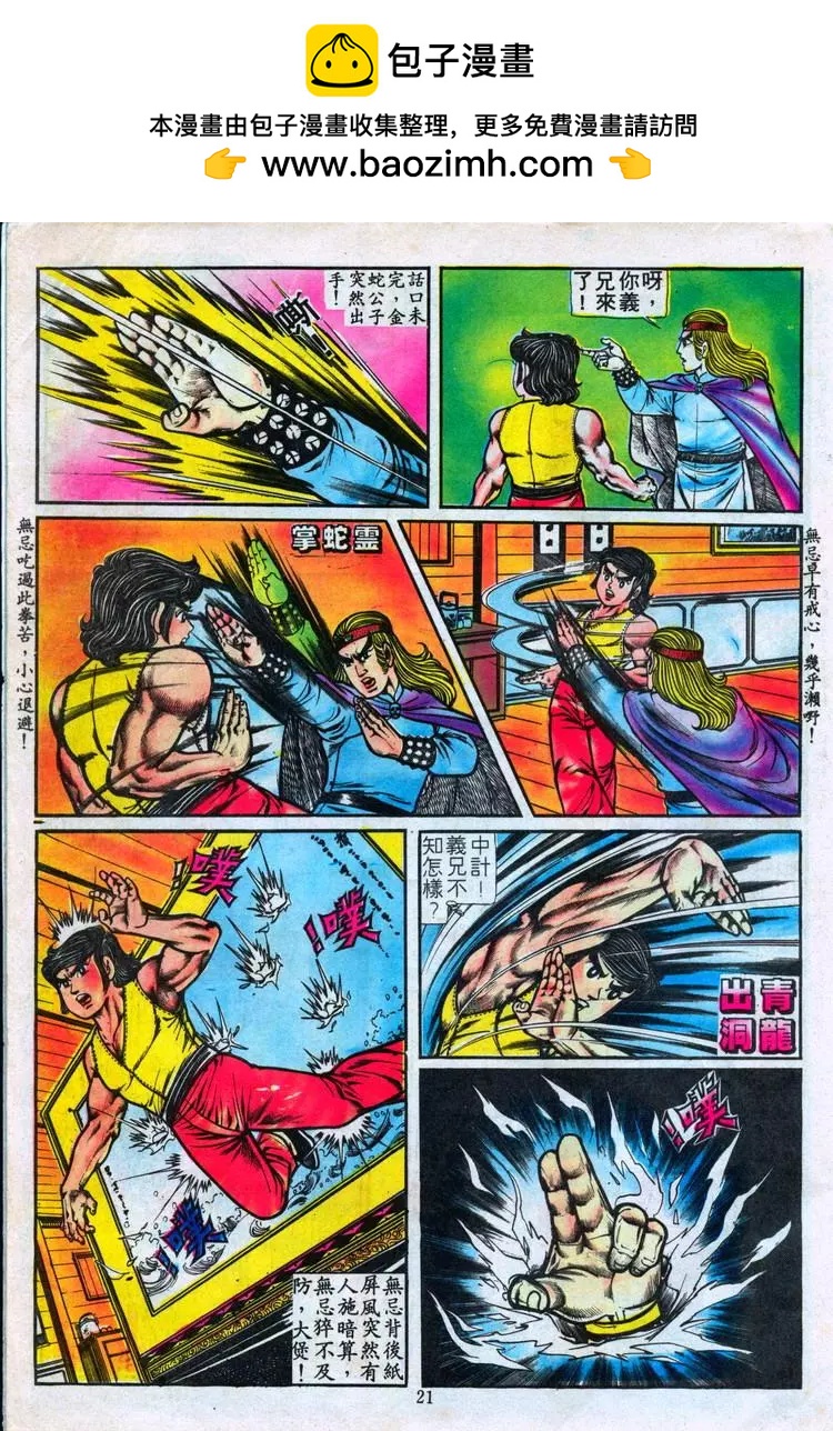 舊著醉拳 - 第089卷 - 1