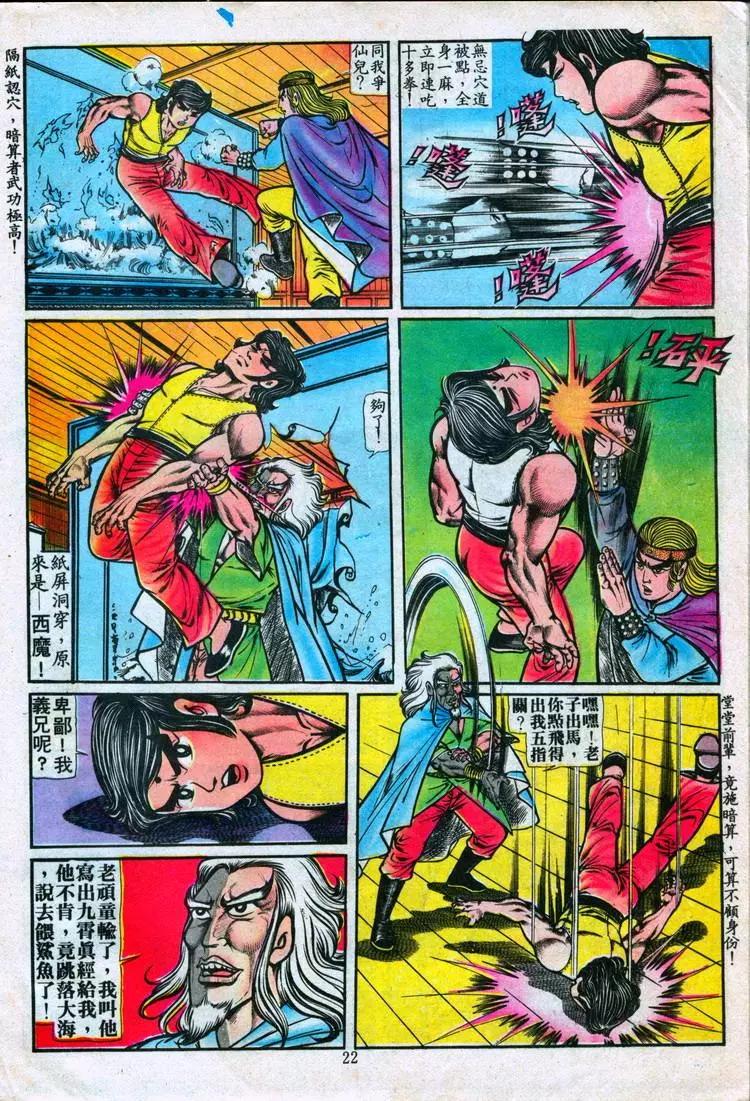 舊著醉拳 - 第089卷 - 2