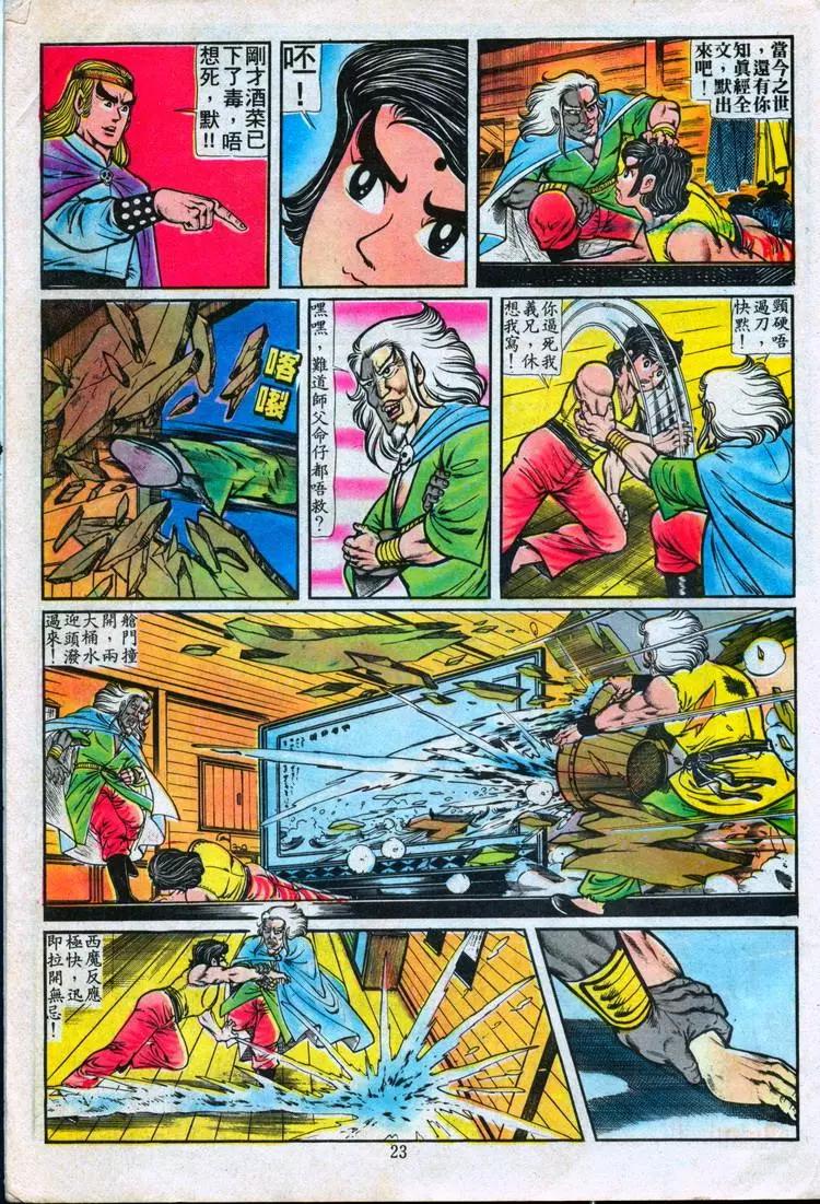 舊著醉拳 - 第089卷 - 3
