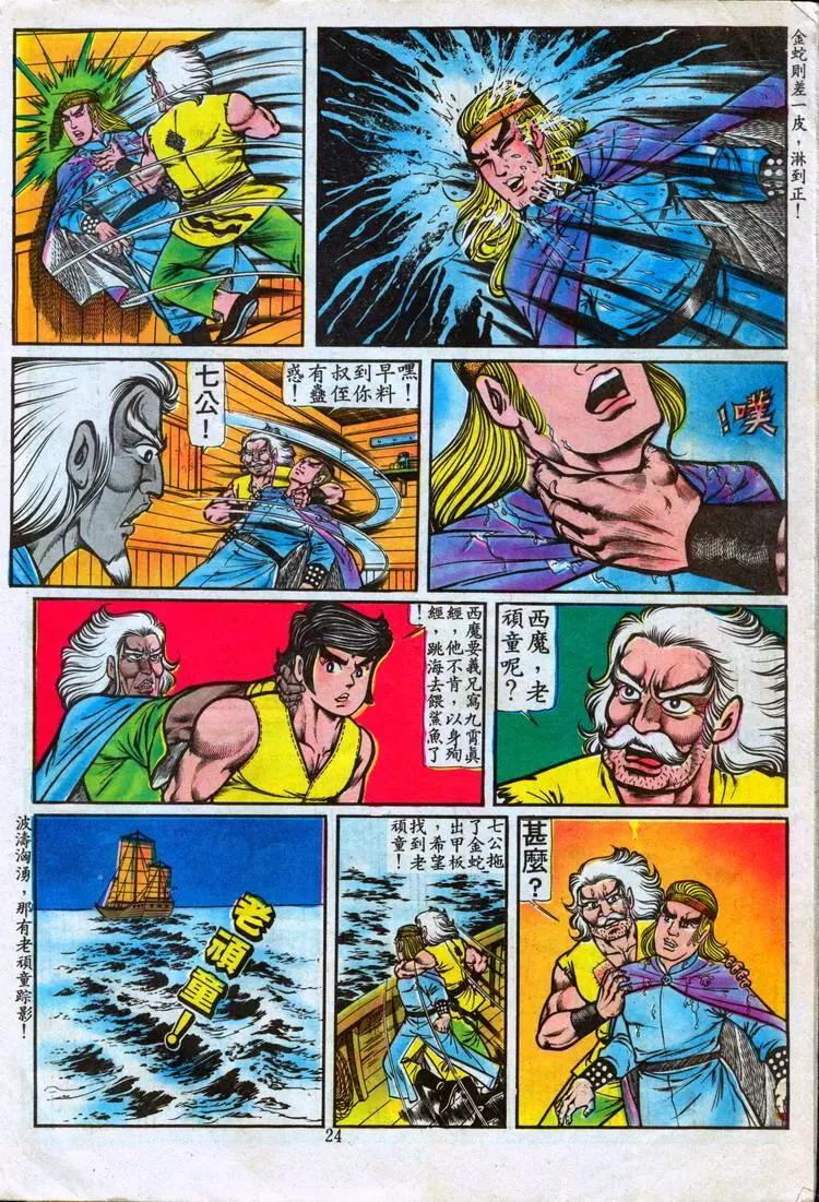舊著醉拳 - 第089卷 - 4