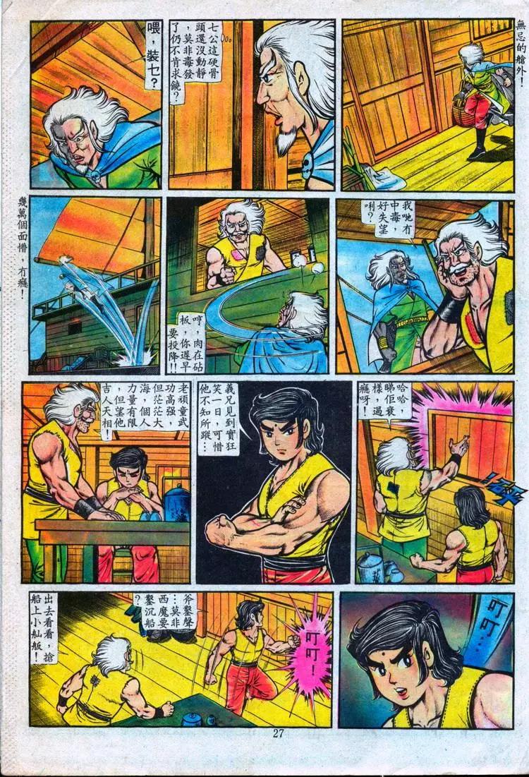 舊著醉拳 - 第089卷 - 1