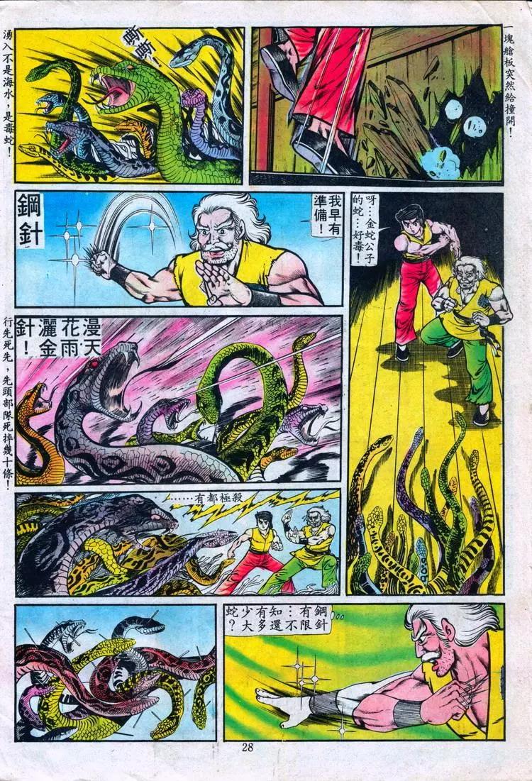 舊著醉拳 - 第089卷 - 2
