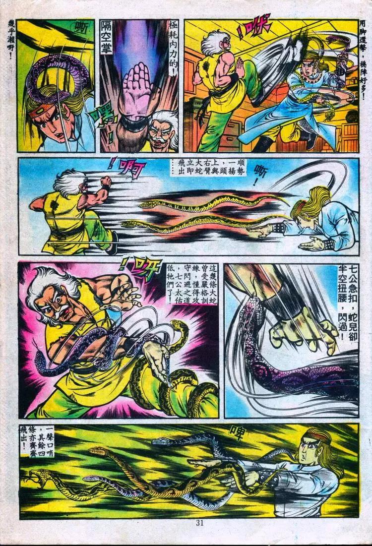 舊著醉拳 - 第089卷 - 5