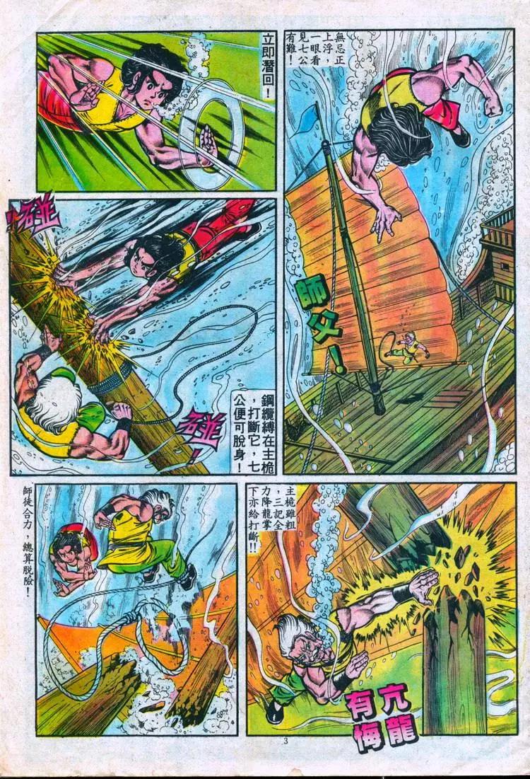 舊著醉拳 - 第089卷 - 3