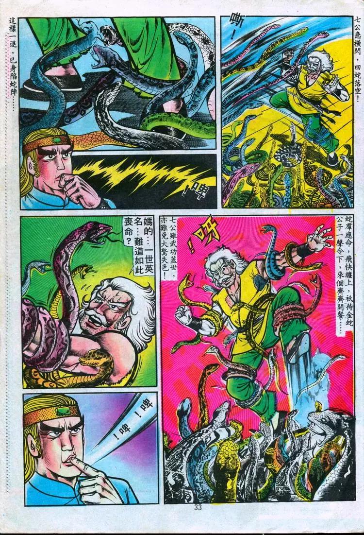 舊著醉拳 - 第089卷 - 6