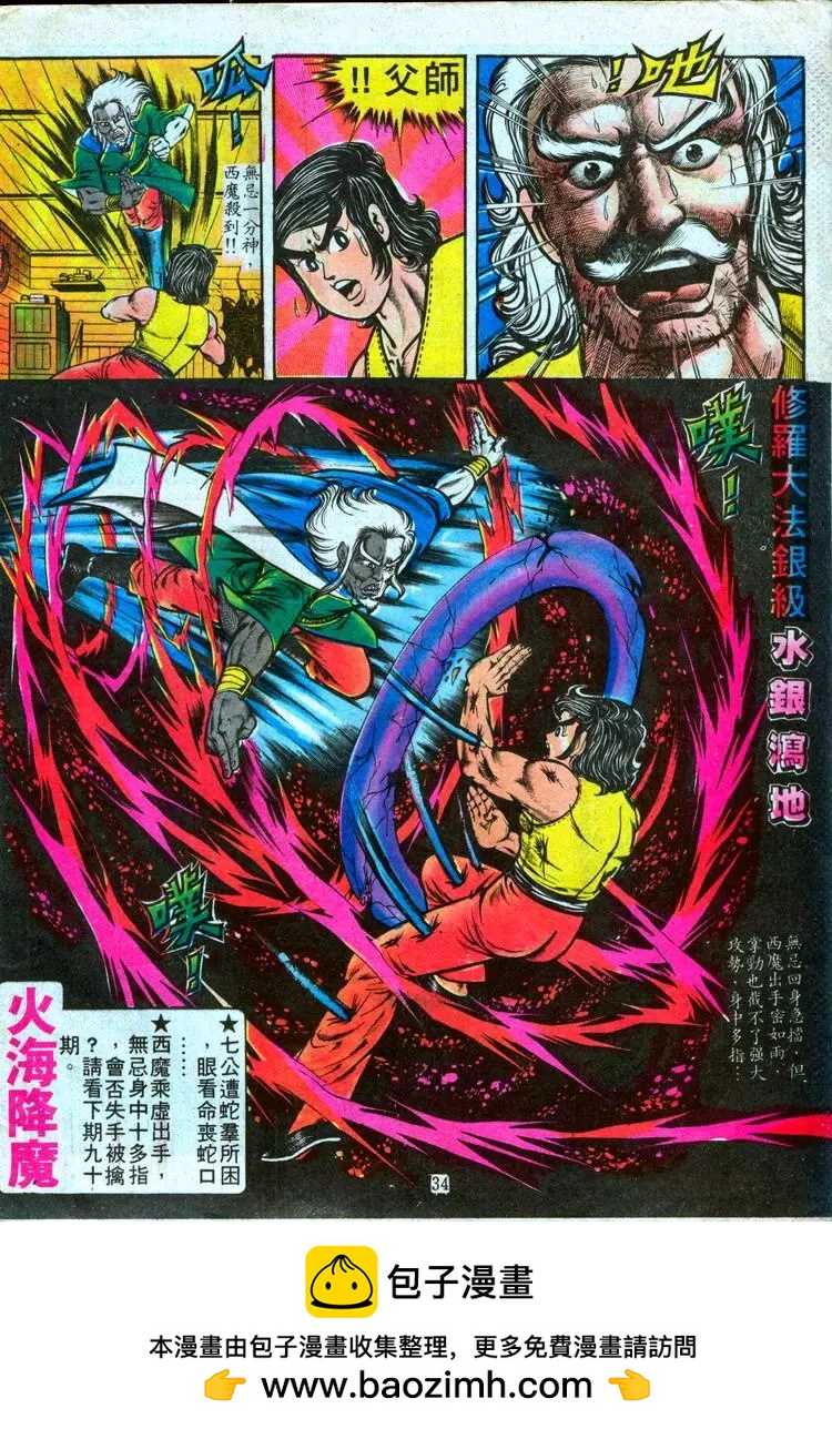舊著醉拳 - 第089卷 - 1
