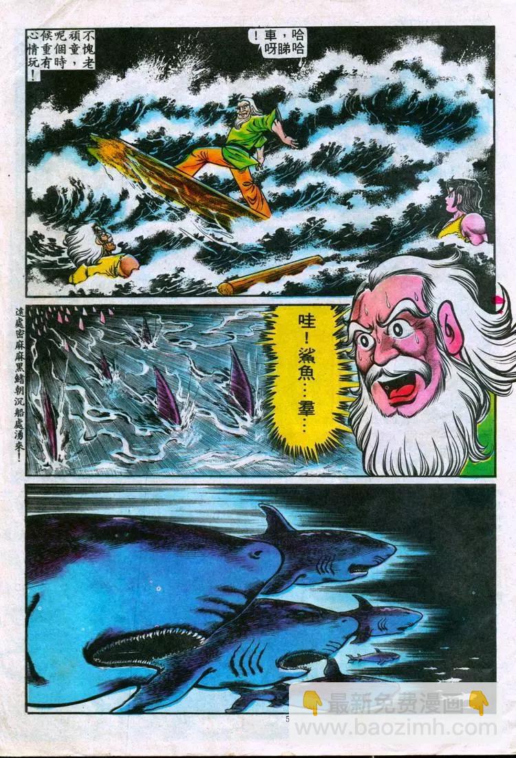 舊著醉拳 - 第089卷 - 5