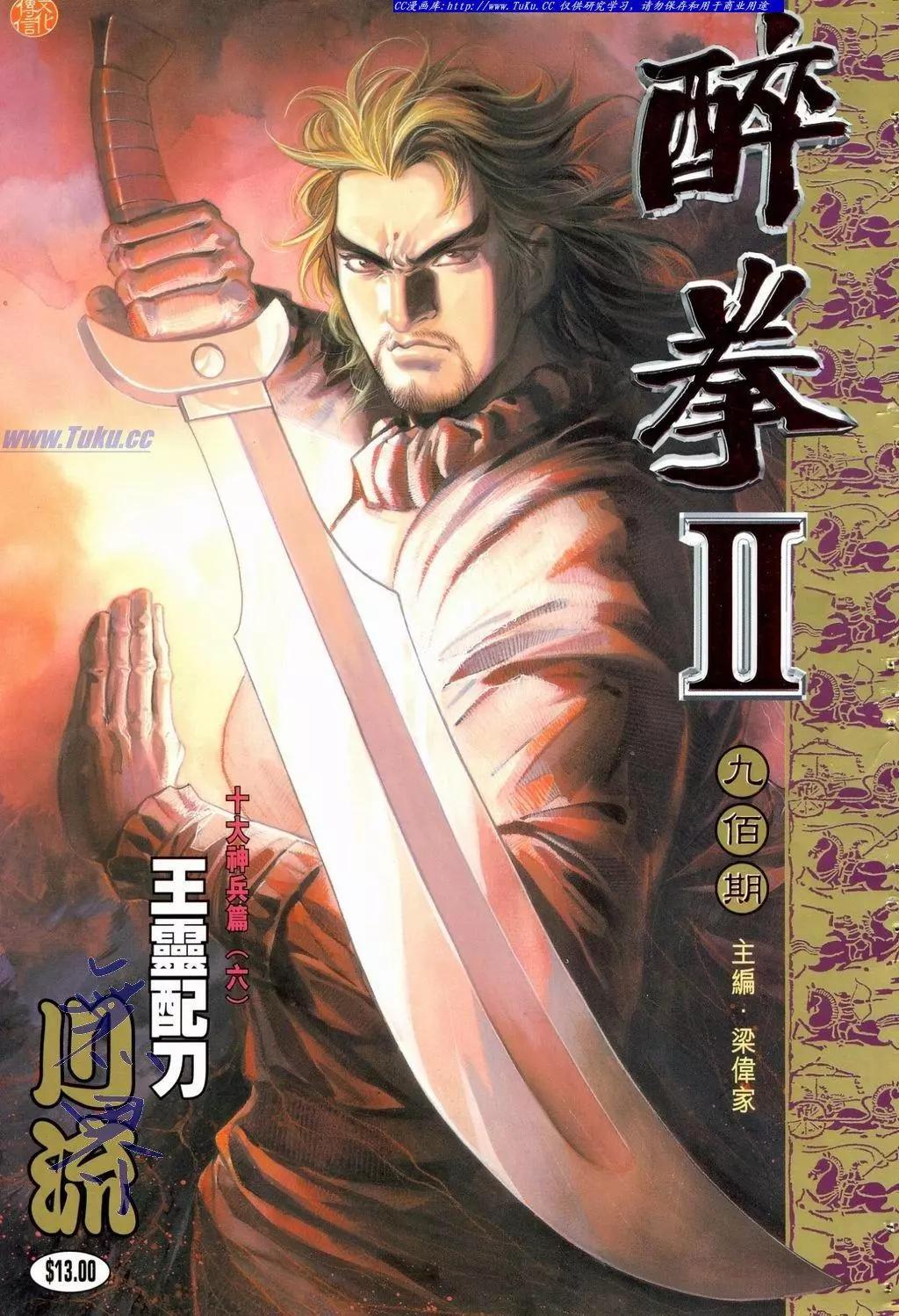 舊著醉拳 - 第900卷 - 1