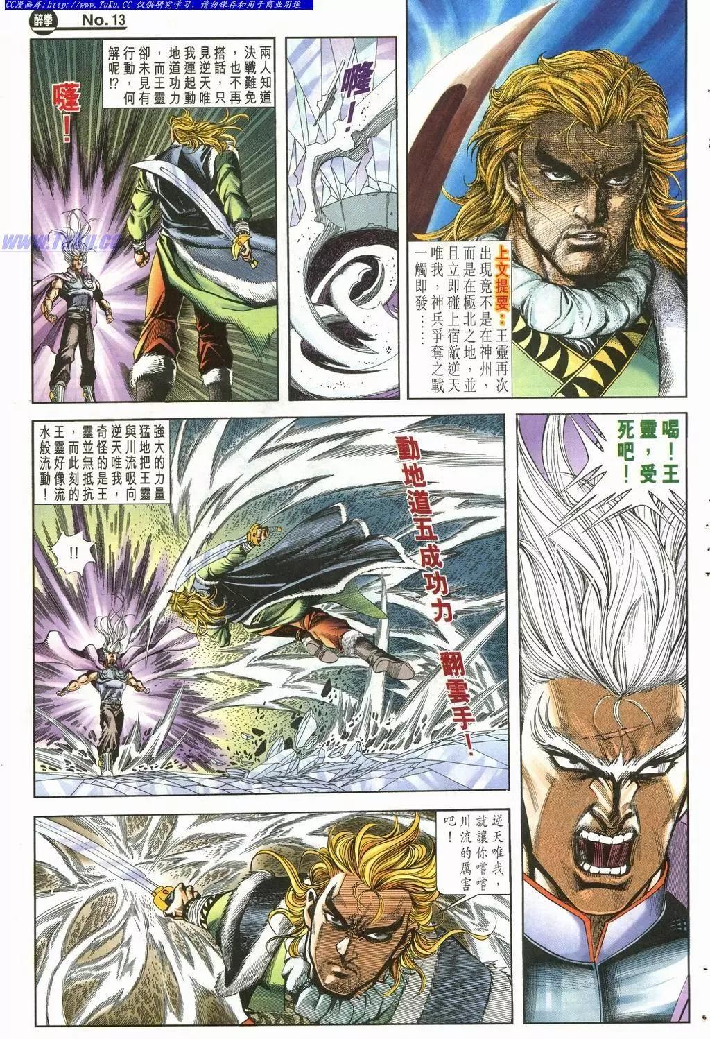 舊著醉拳 - 第900卷 - 1