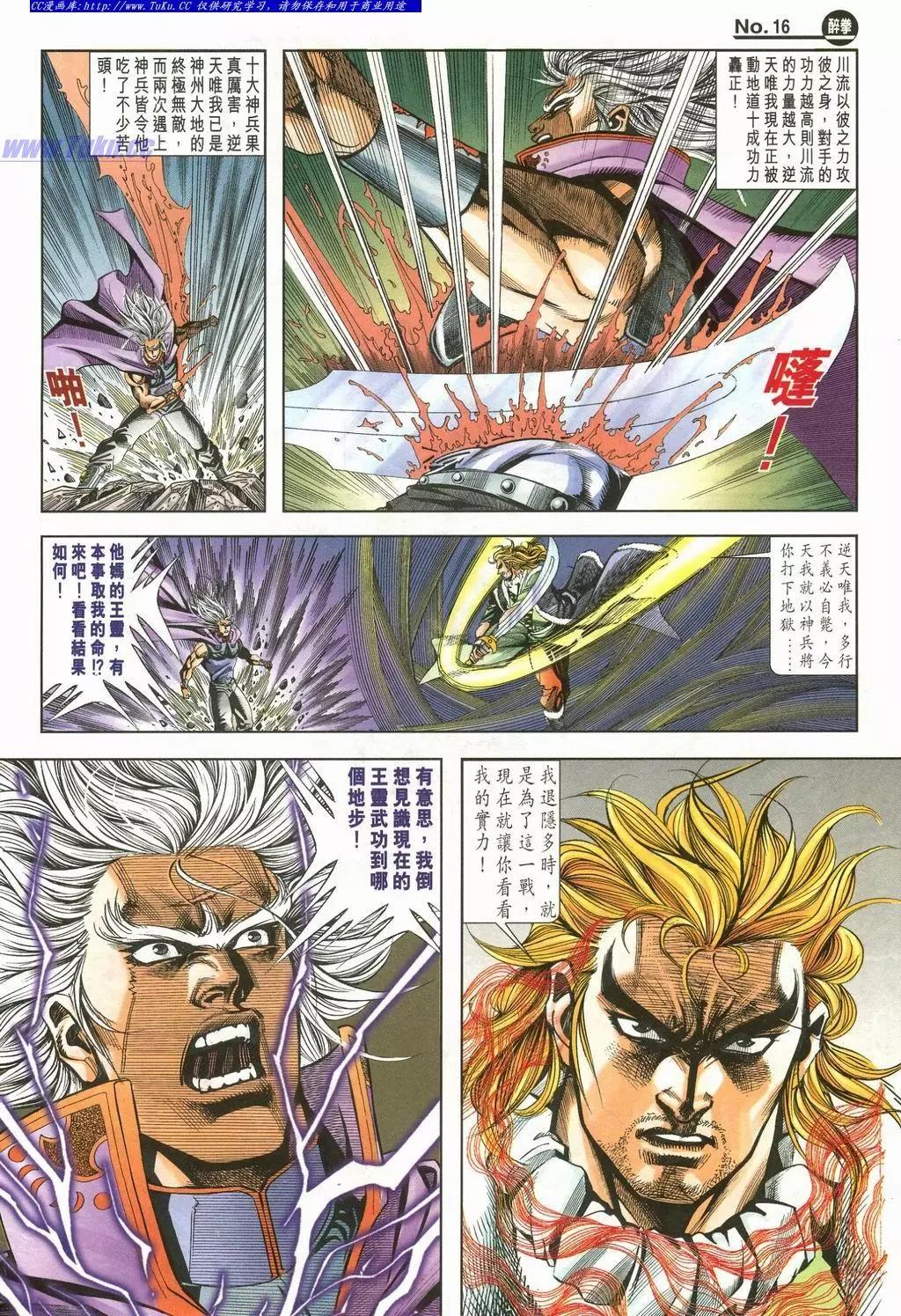 舊著醉拳 - 第900卷 - 4