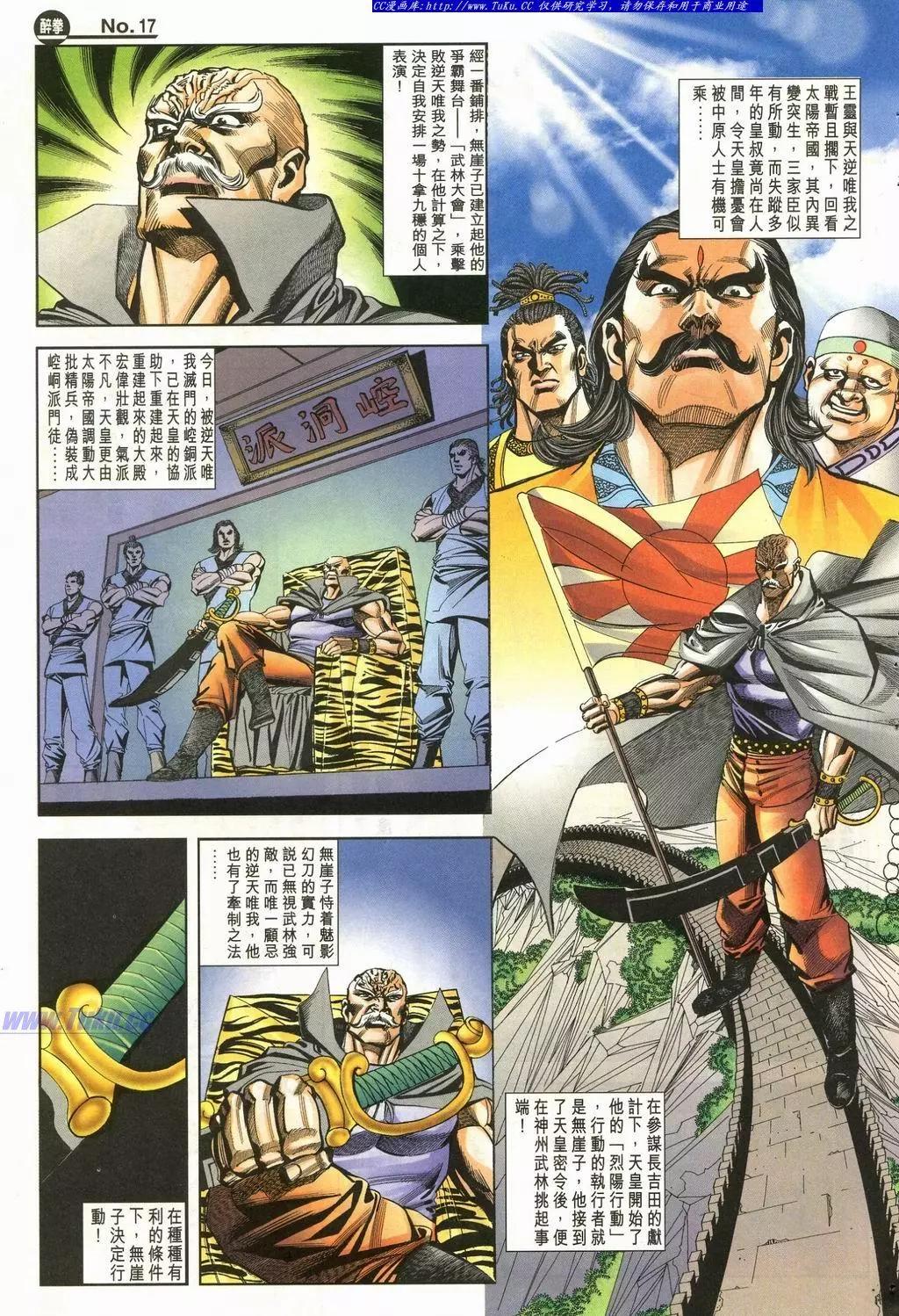 舊著醉拳 - 第900卷 - 5