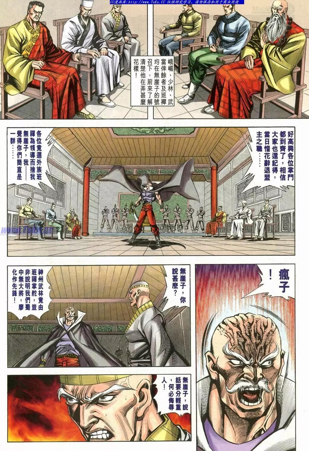 舊著醉拳 - 第900卷 - 6