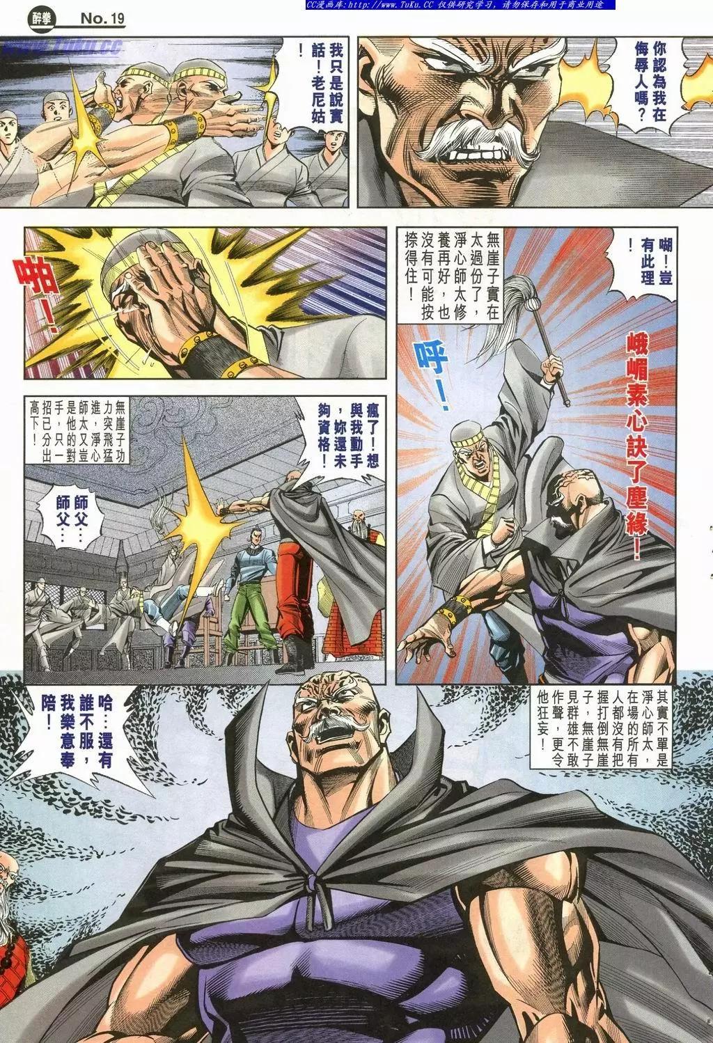 舊著醉拳 - 第900卷 - 1