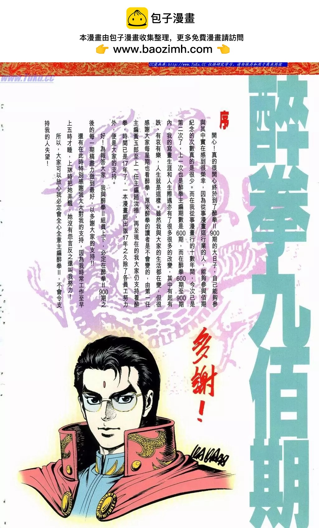 舊著醉拳 - 第900卷 - 2