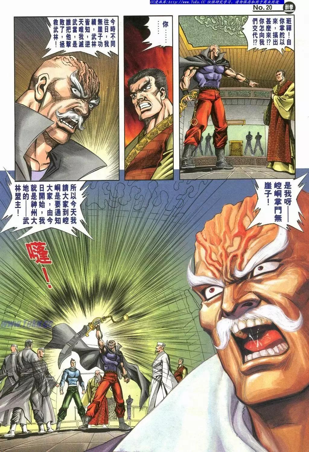 舊著醉拳 - 第900卷 - 2