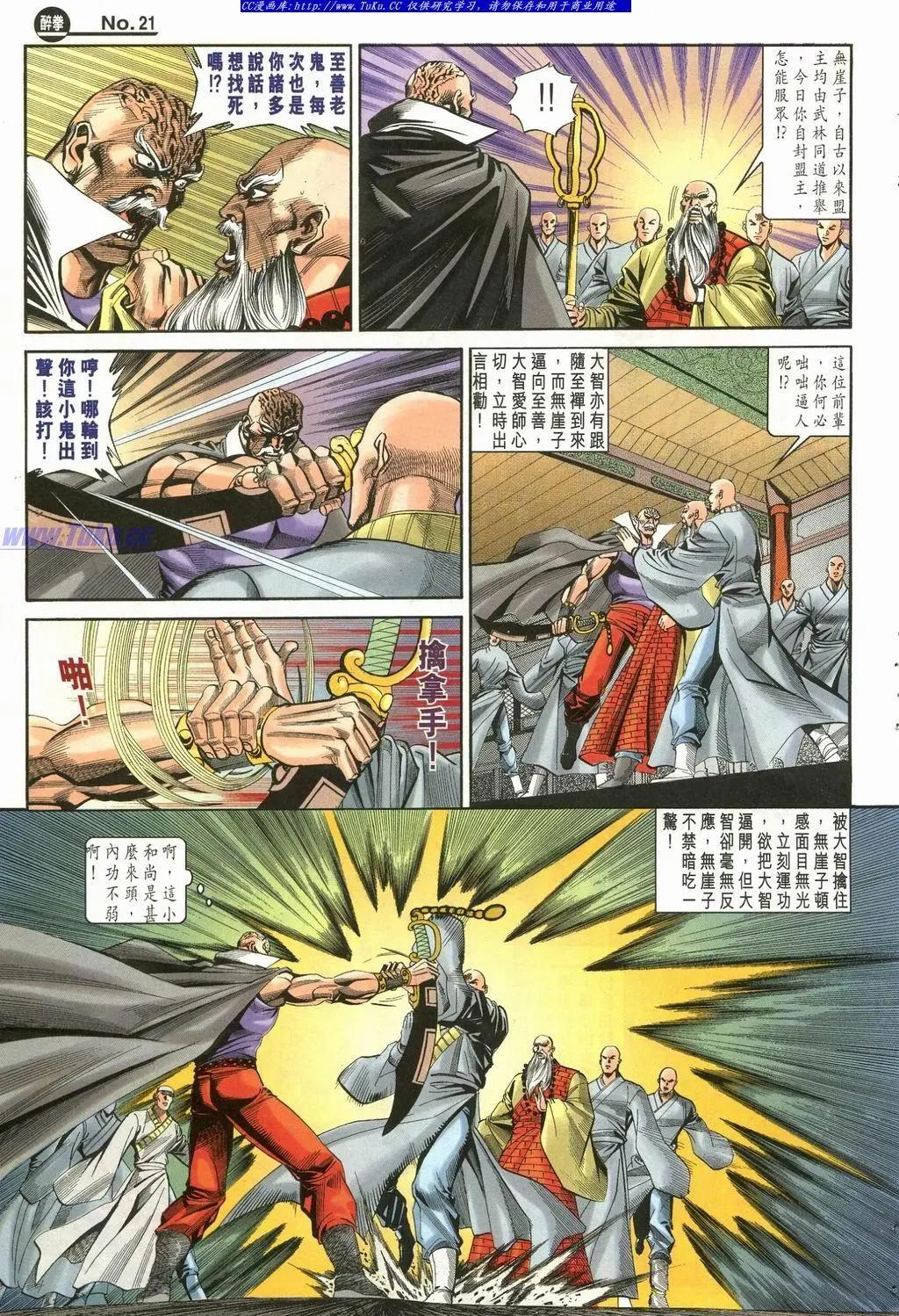 舊著醉拳 - 第900卷 - 3