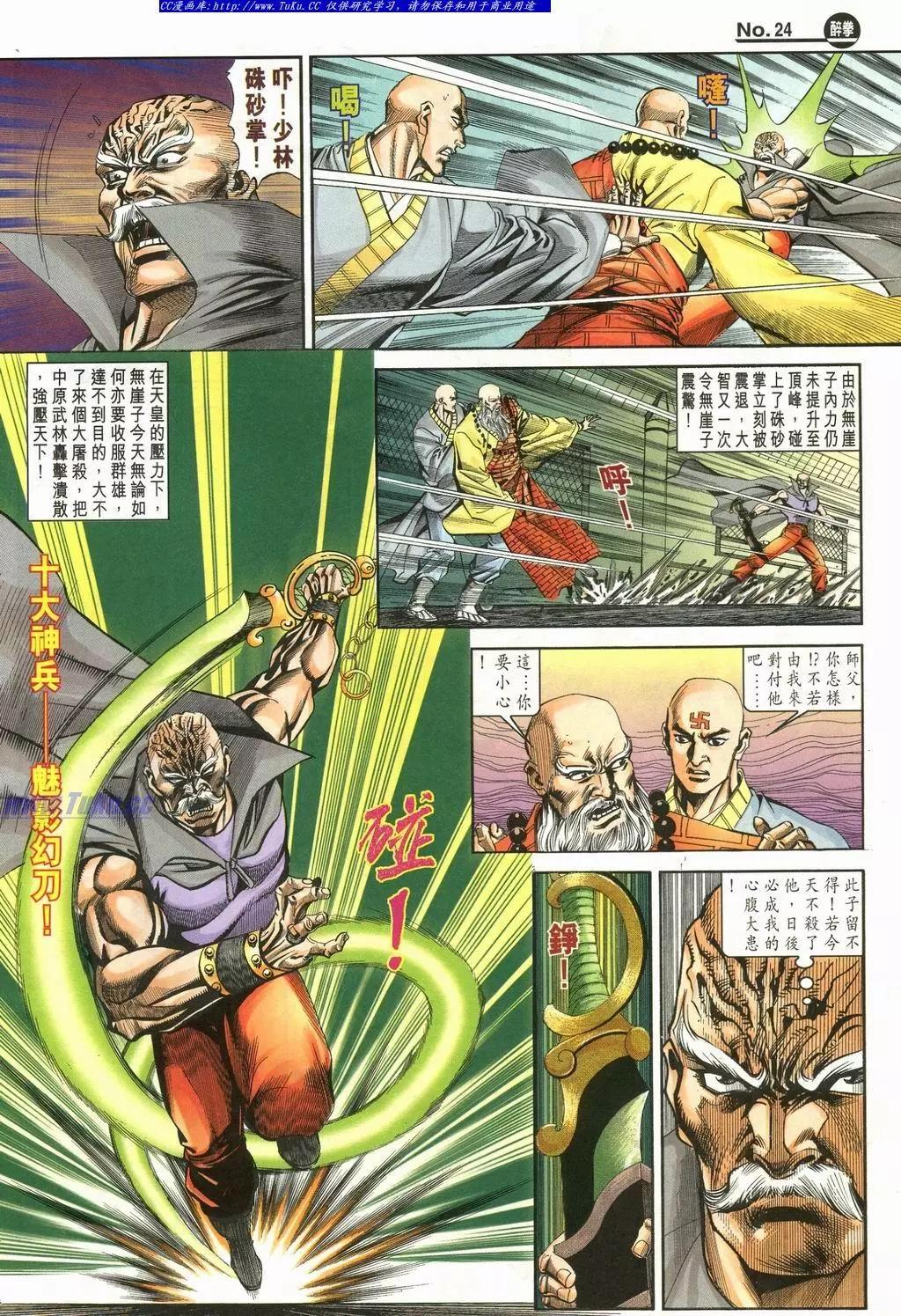 舊著醉拳 - 第900卷 - 6