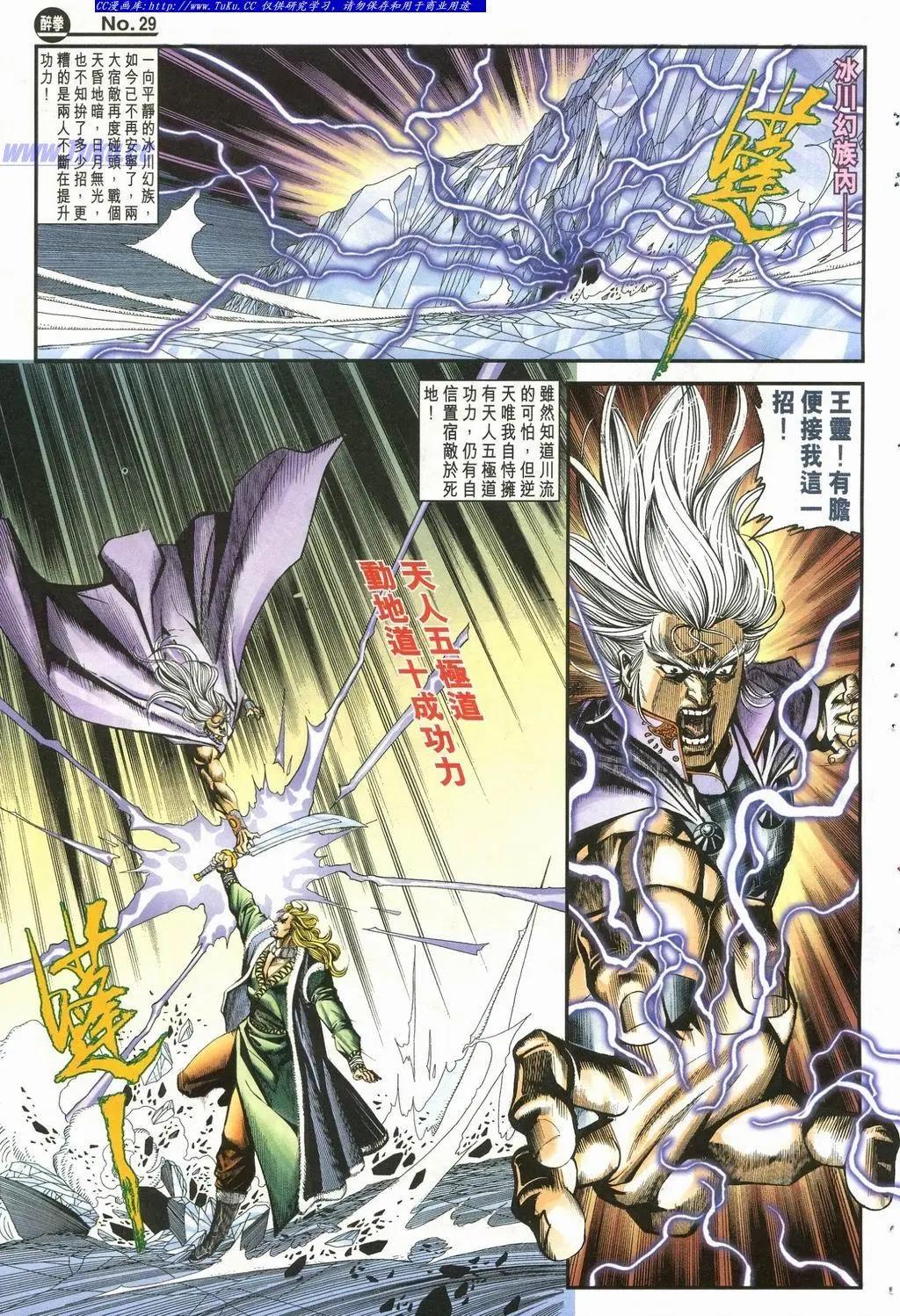 舊著醉拳 - 第900卷 - 5