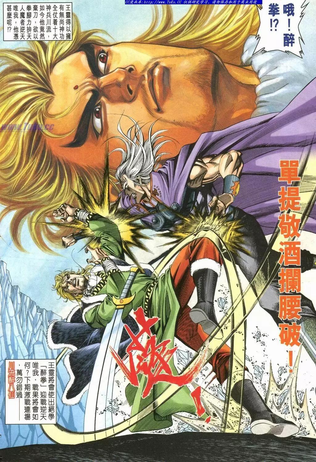舊著醉拳 - 第900卷 - 2