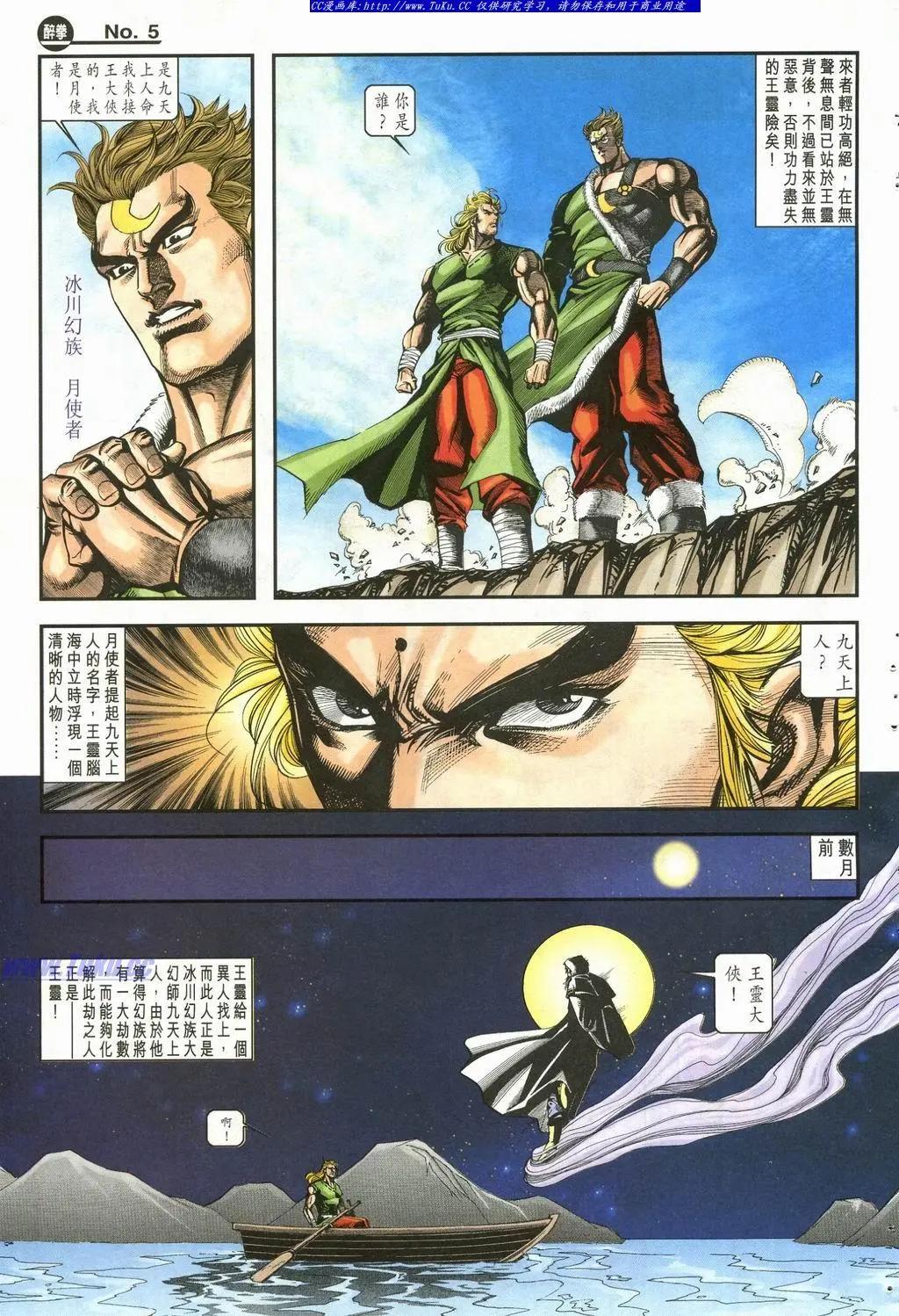 舊著醉拳 - 第900卷 - 5