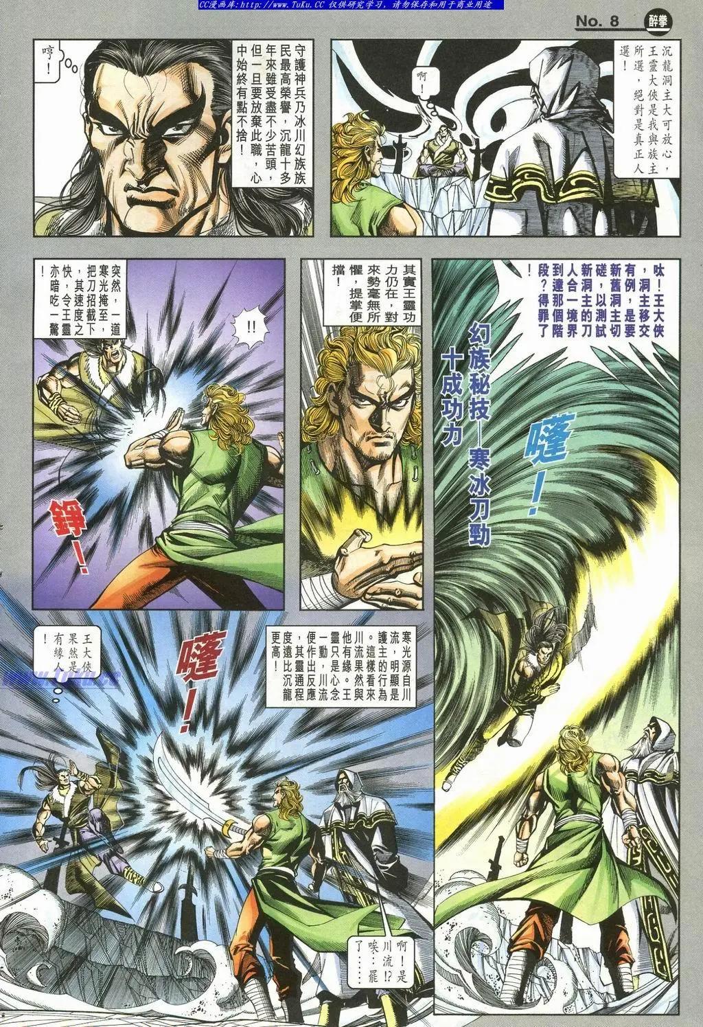 舊著醉拳 - 第900卷 - 2