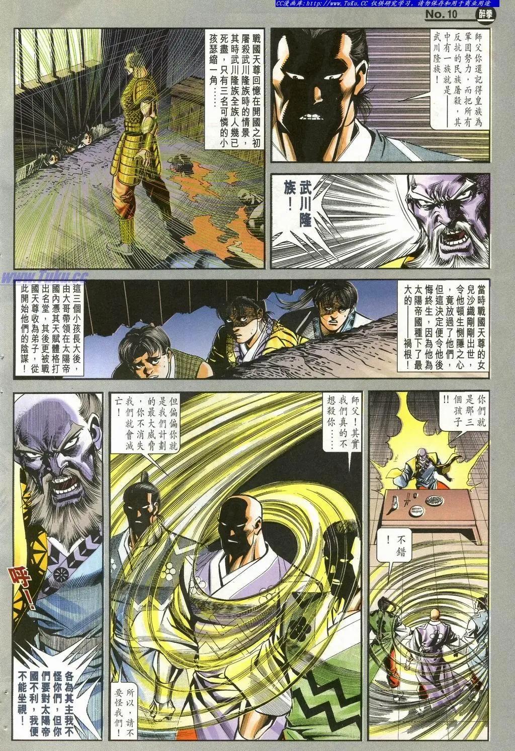 舊著醉拳 - 第902卷 - 4