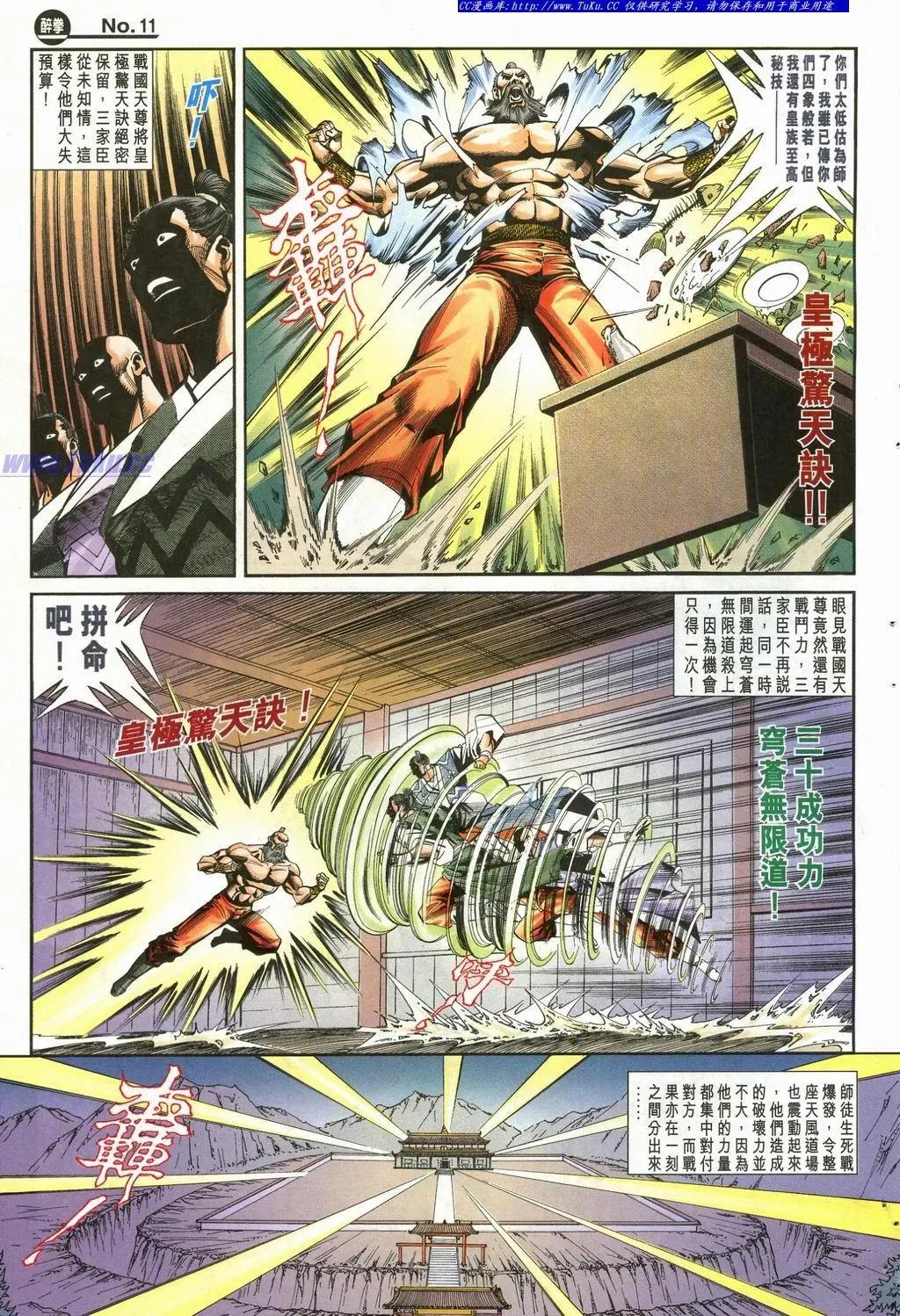 舊著醉拳 - 第902卷 - 5