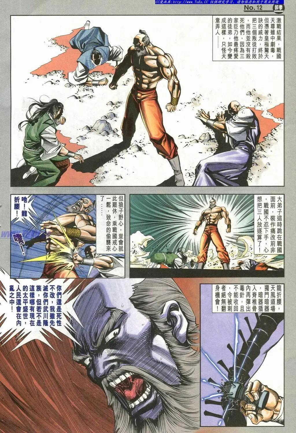 舊著醉拳 - 第902卷 - 6