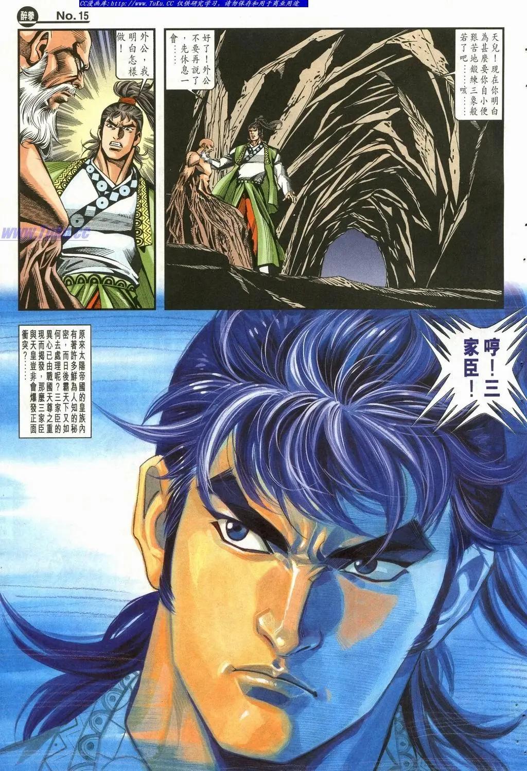 舊著醉拳 - 第902卷 - 3