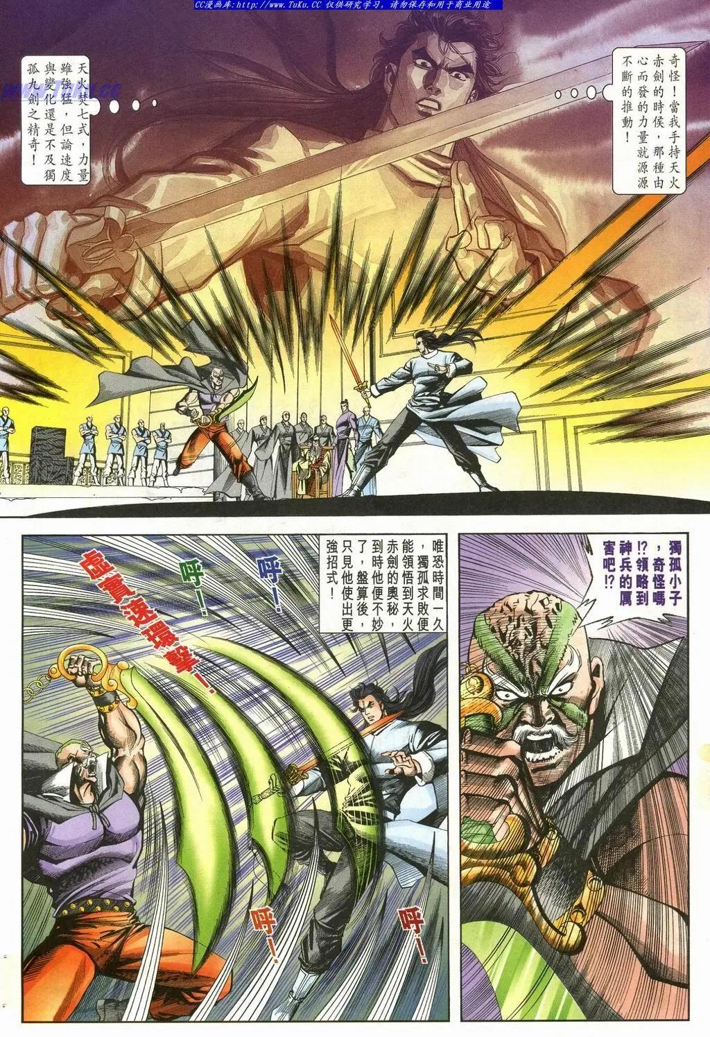 舊著醉拳 - 第902卷 - 6