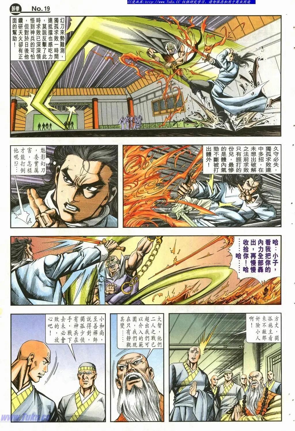 舊著醉拳 - 第902卷 - 1