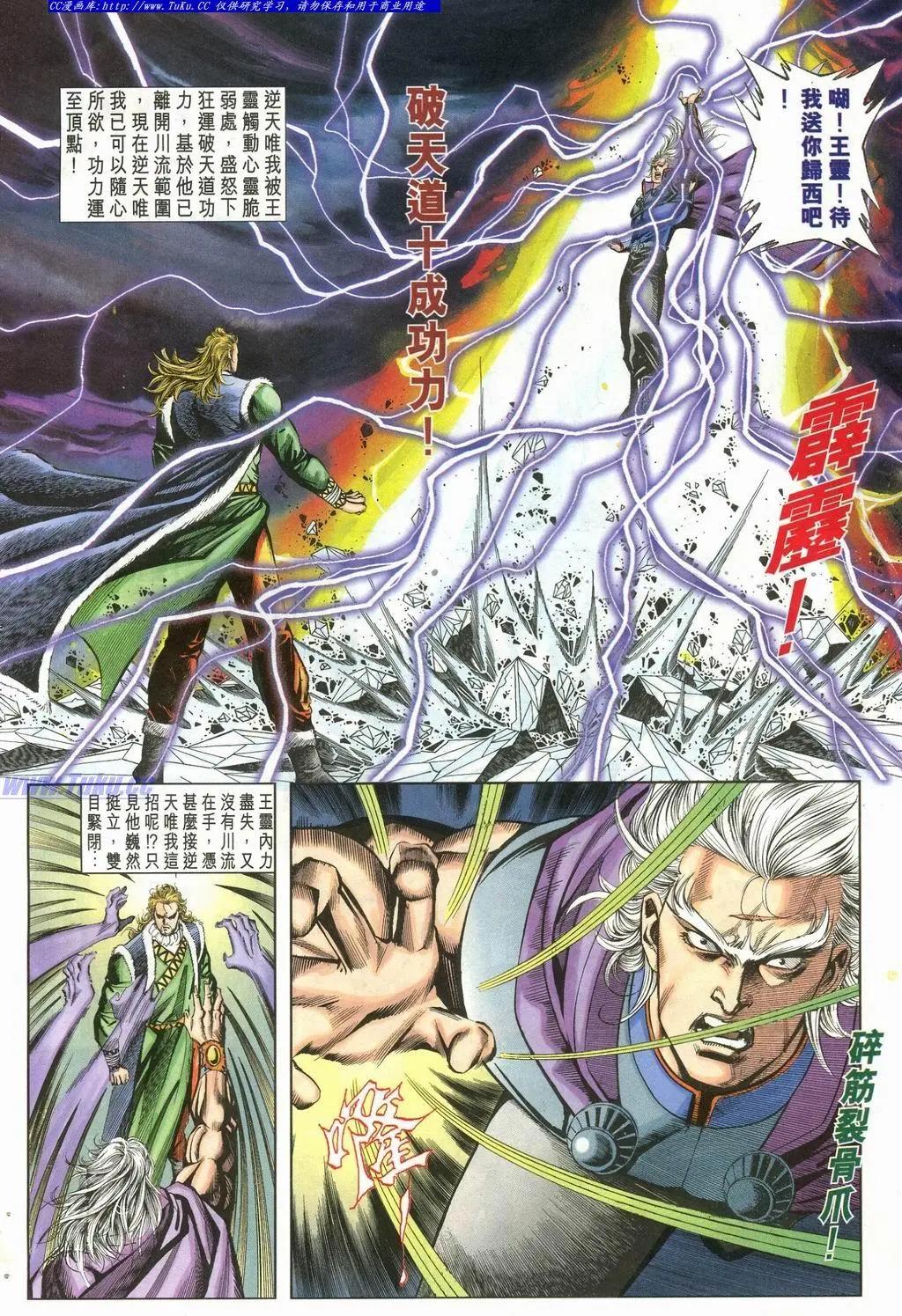 舊著醉拳 - 第902卷 - 6