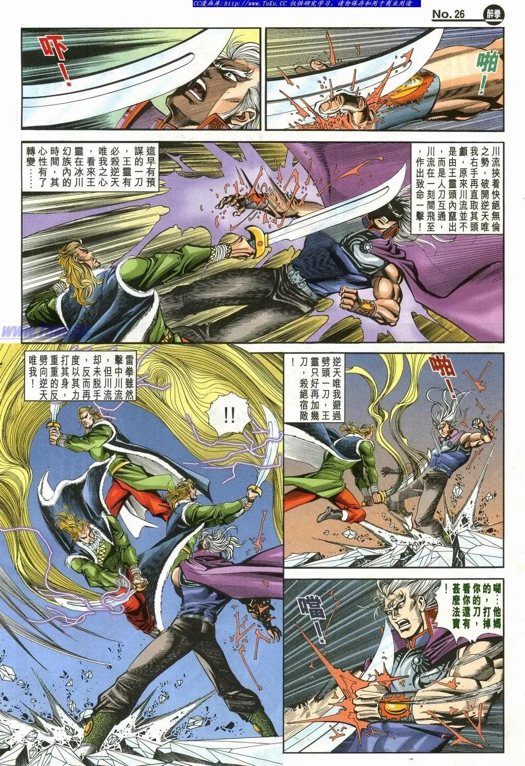 舊著醉拳 - 第902卷 - 2
