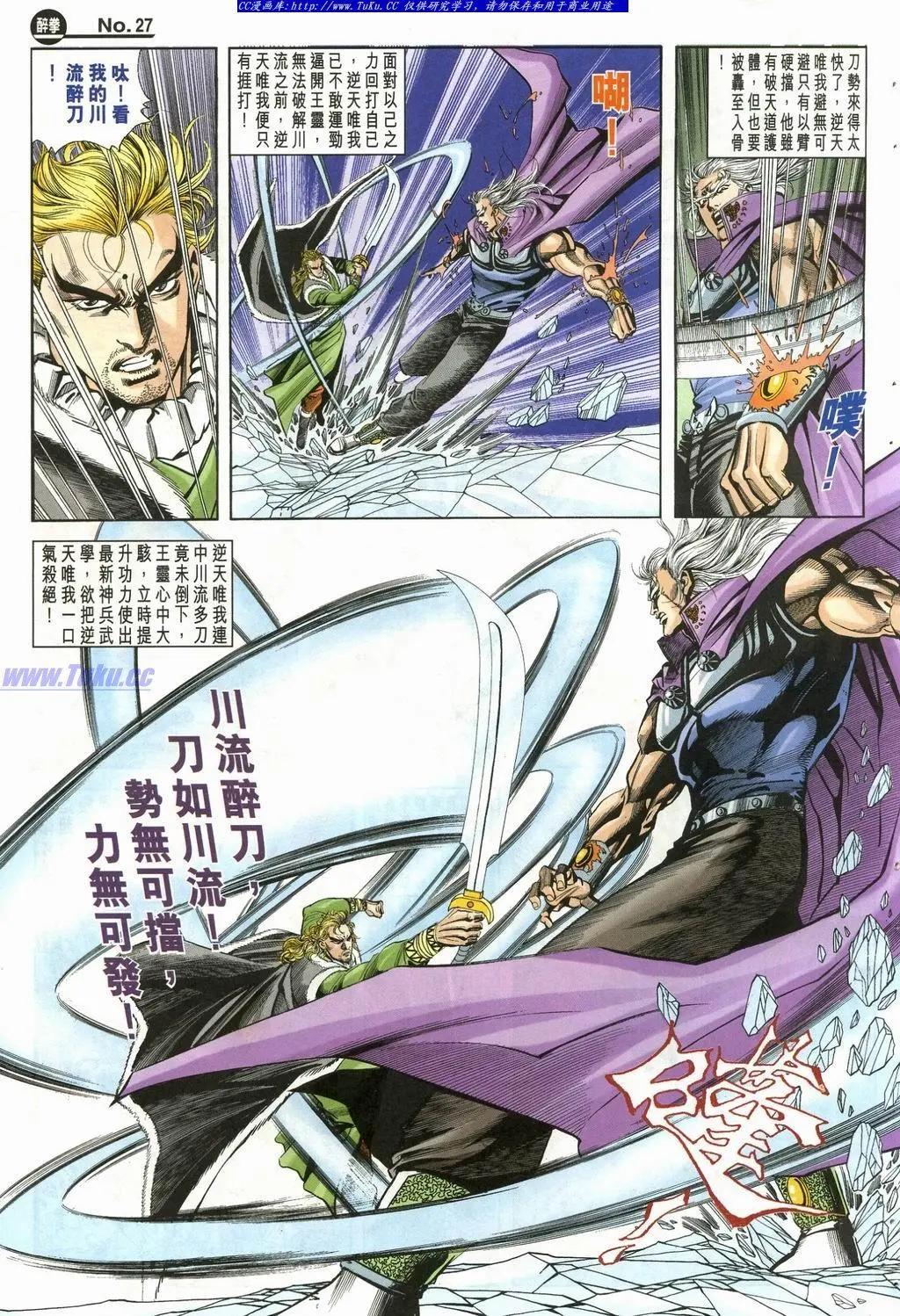 舊著醉拳 - 第902卷 - 3