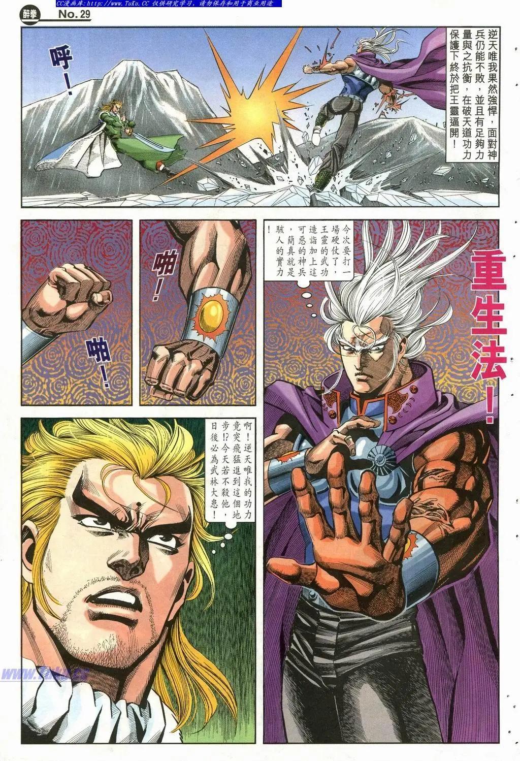 舊著醉拳 - 第902卷 - 5