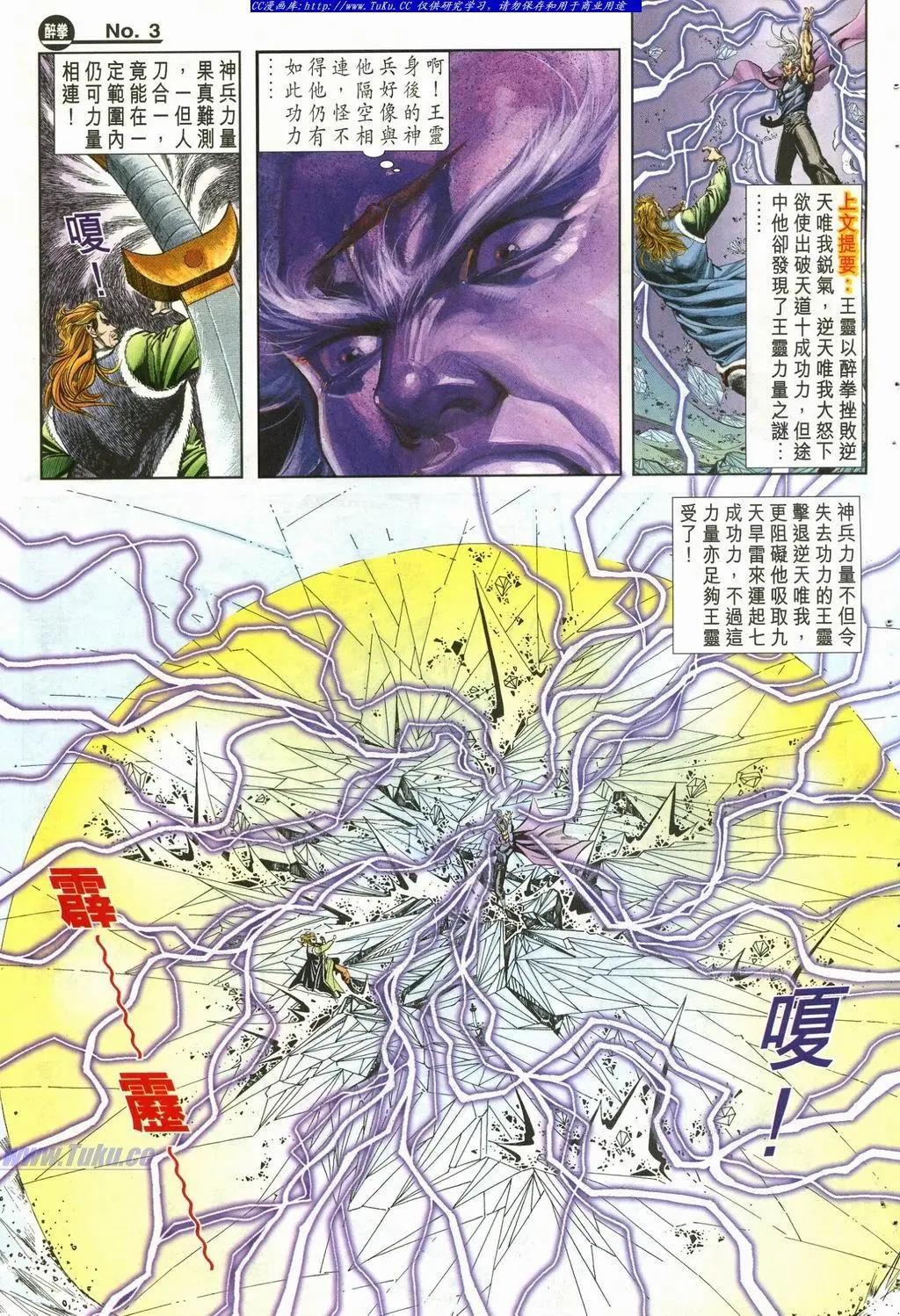 舊著醉拳 - 第902卷 - 3