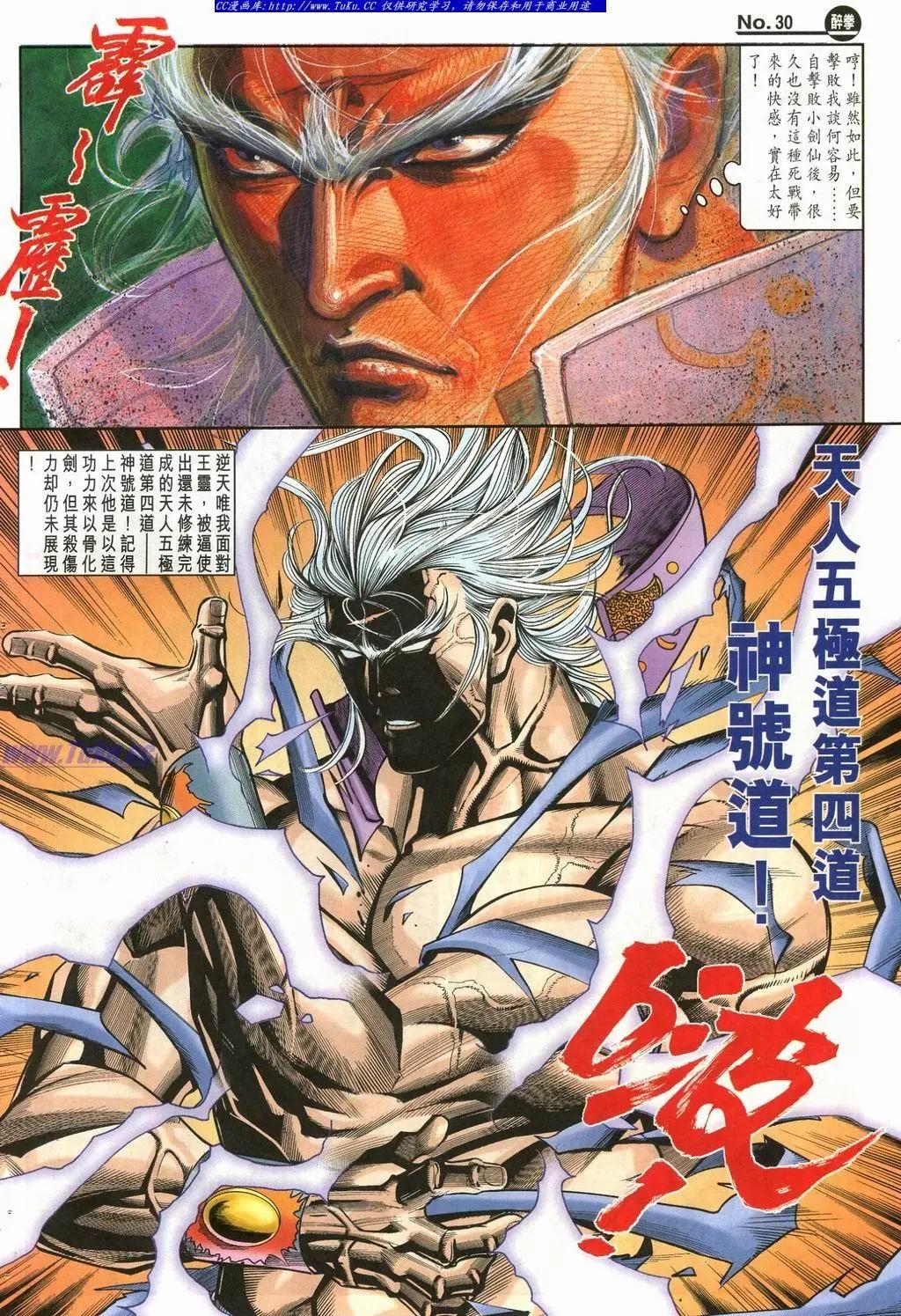舊著醉拳 - 第902卷 - 6