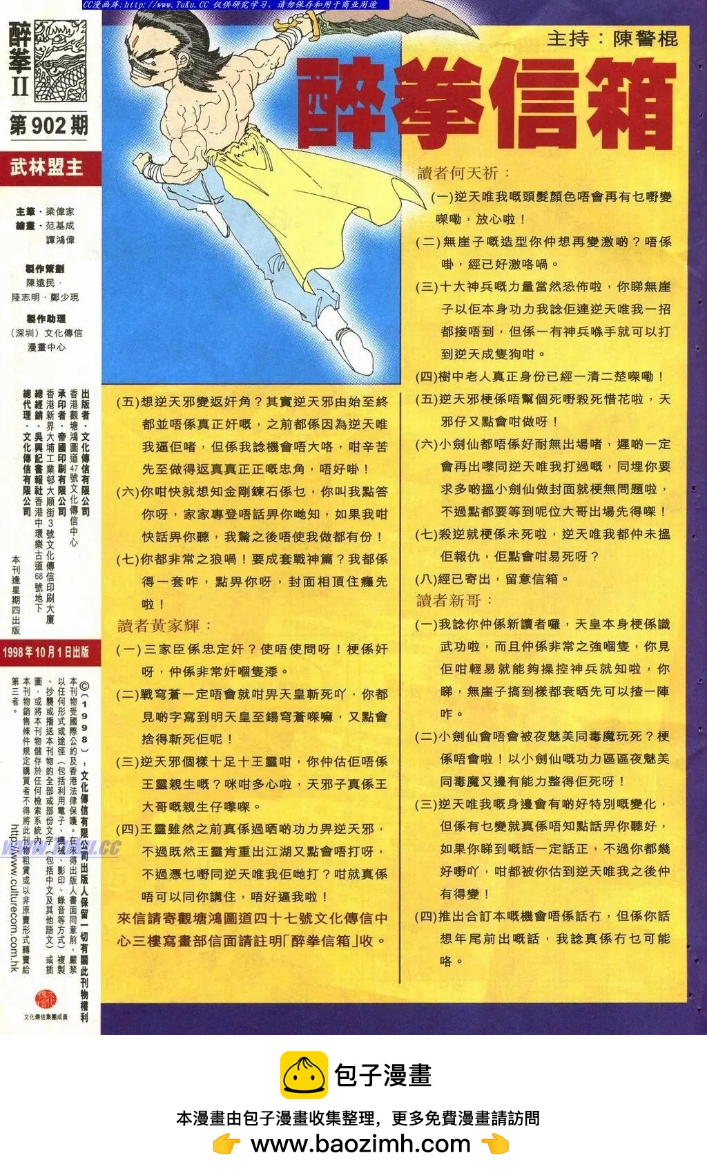 舊著醉拳 - 第902卷 - 2