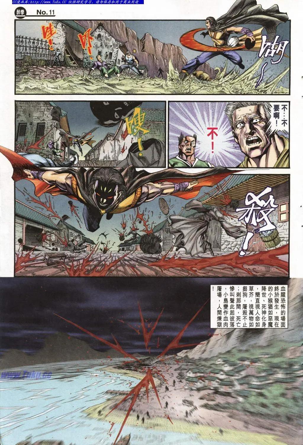 舊著醉拳 - 第944卷 - 5
