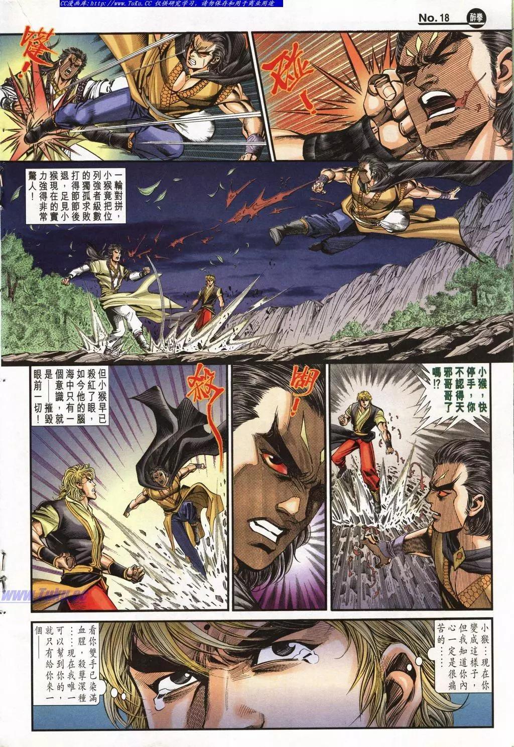 舊著醉拳 - 第944卷 - 6
