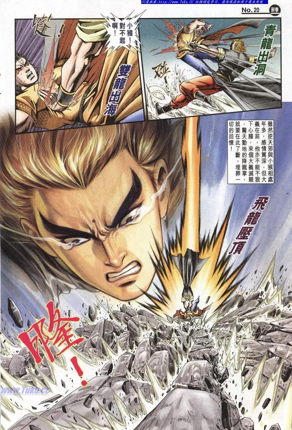 舊著醉拳 - 第944卷 - 2