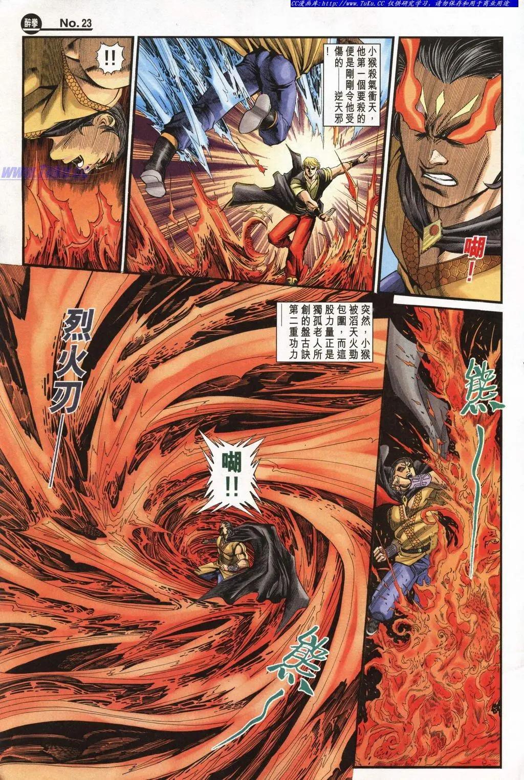 舊著醉拳 - 第944卷 - 5